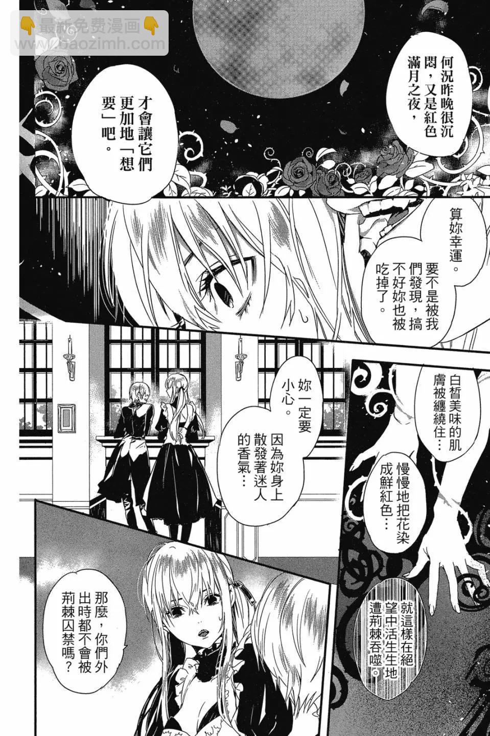 《Rosen Blood》第01卷 第19页