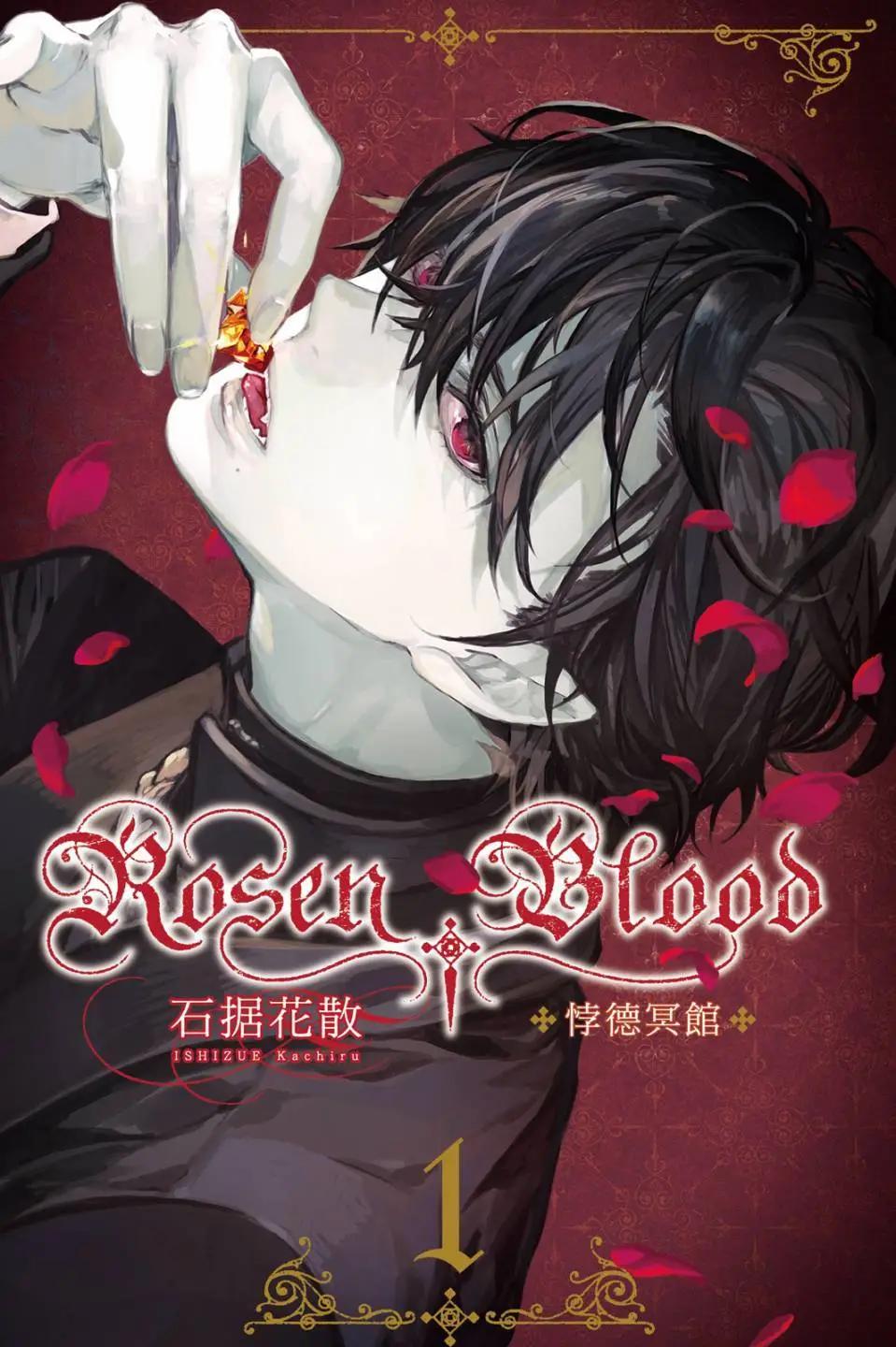 《Rosen Blood》第01卷 第1页