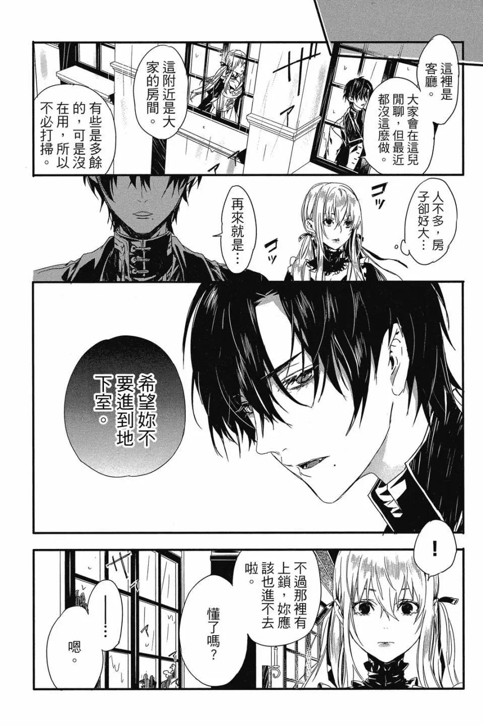 《Rosen Blood》第01卷 第21页
