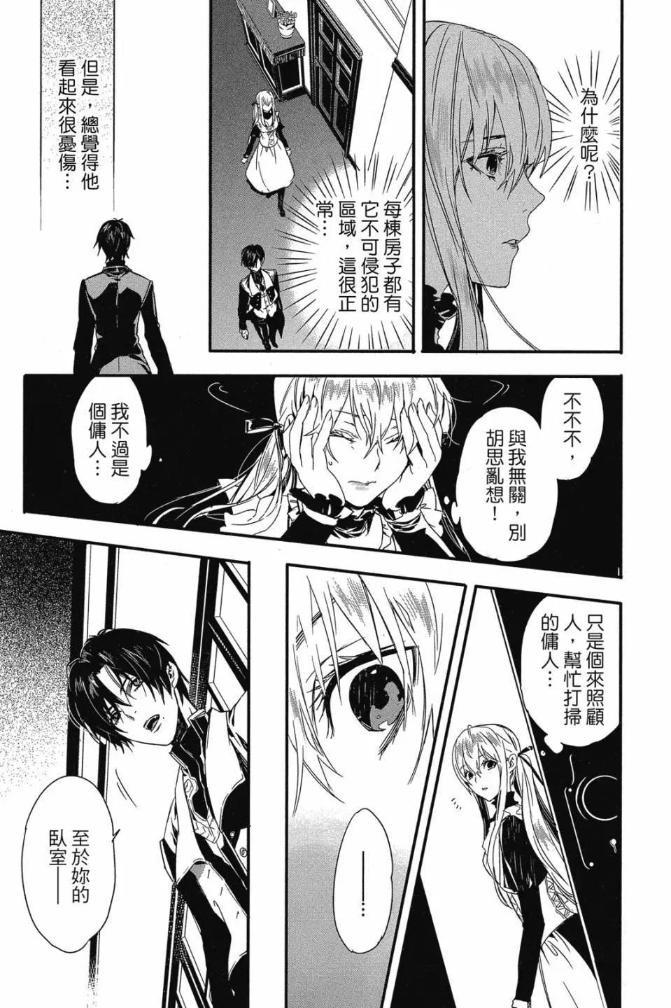 《Rosen Blood》第01卷 第22页