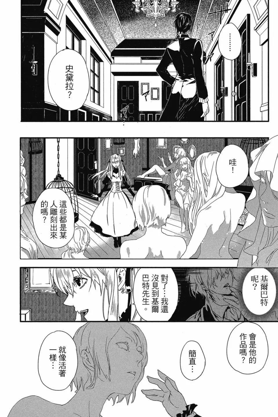 《Rosen Blood》第01卷 第23页