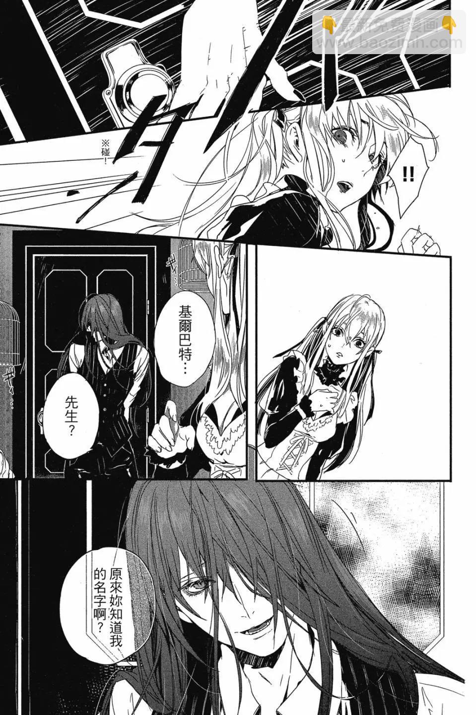 《Rosen Blood》第01卷 第24页