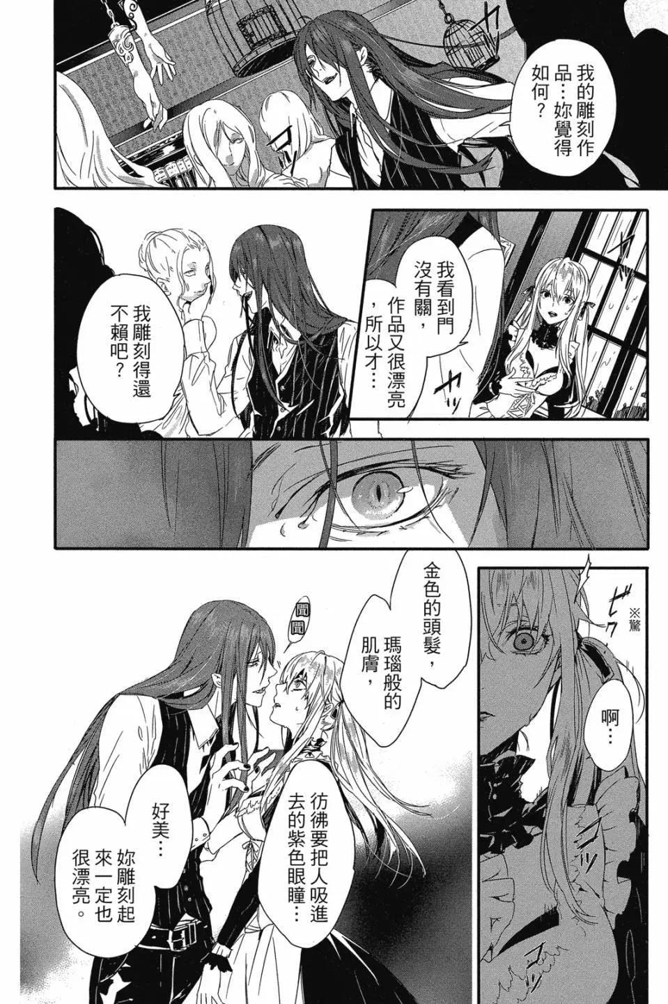 《Rosen Blood》第01卷 第25页