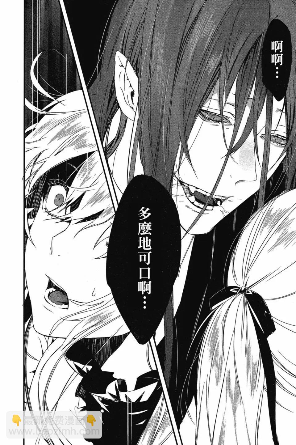 《Rosen Blood》第01卷 第27页