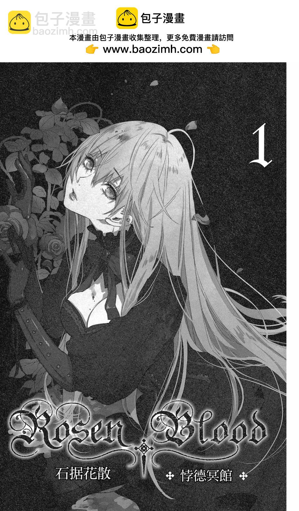 《Rosen Blood》第01卷 第2页