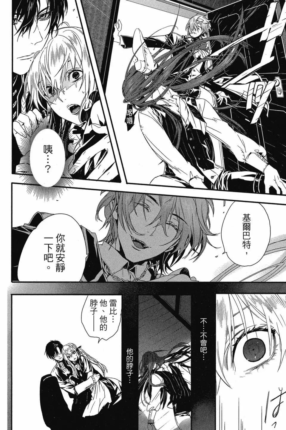 《Rosen Blood》第01卷 第31页
