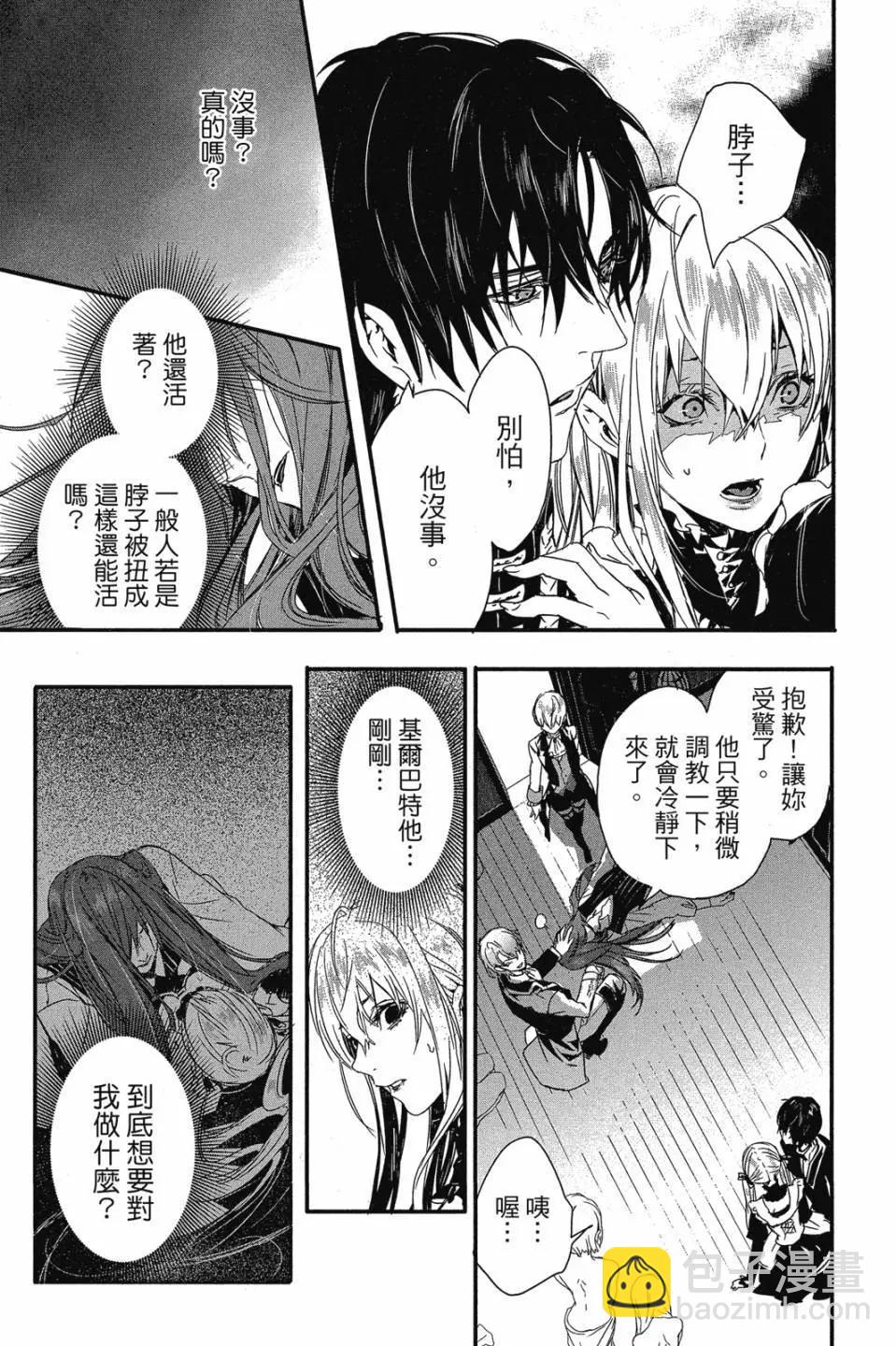 《Rosen Blood》第01卷 第32页