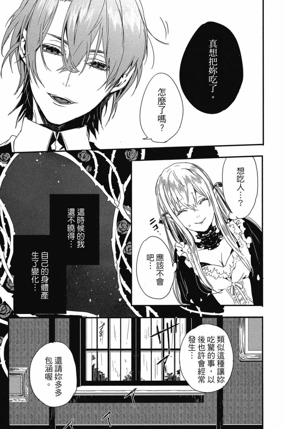 《Rosen Blood》第01卷 第34页
