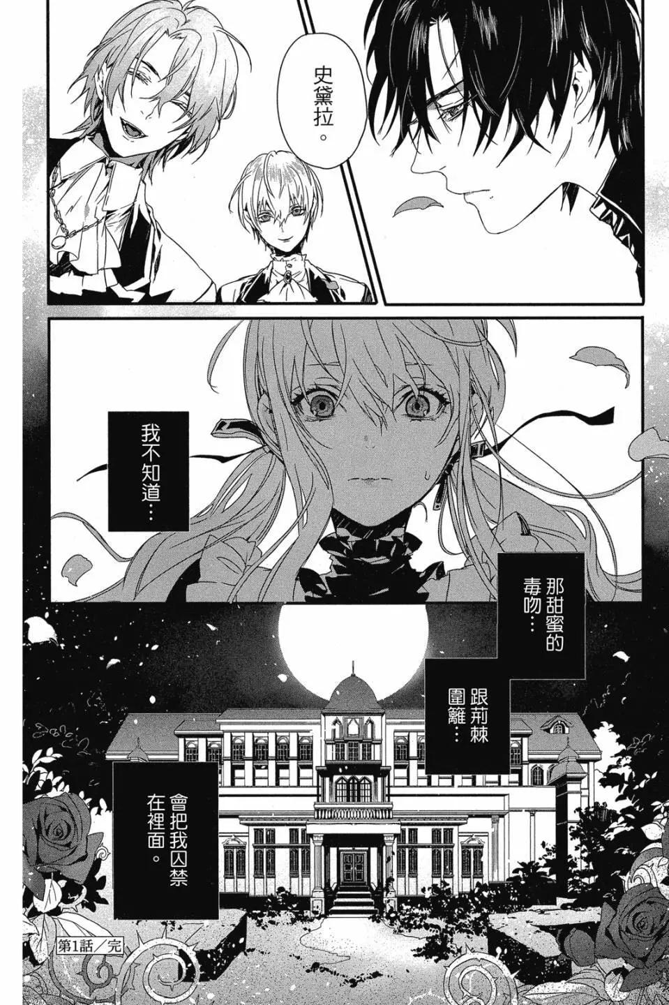 《Rosen Blood》第01卷 第35页