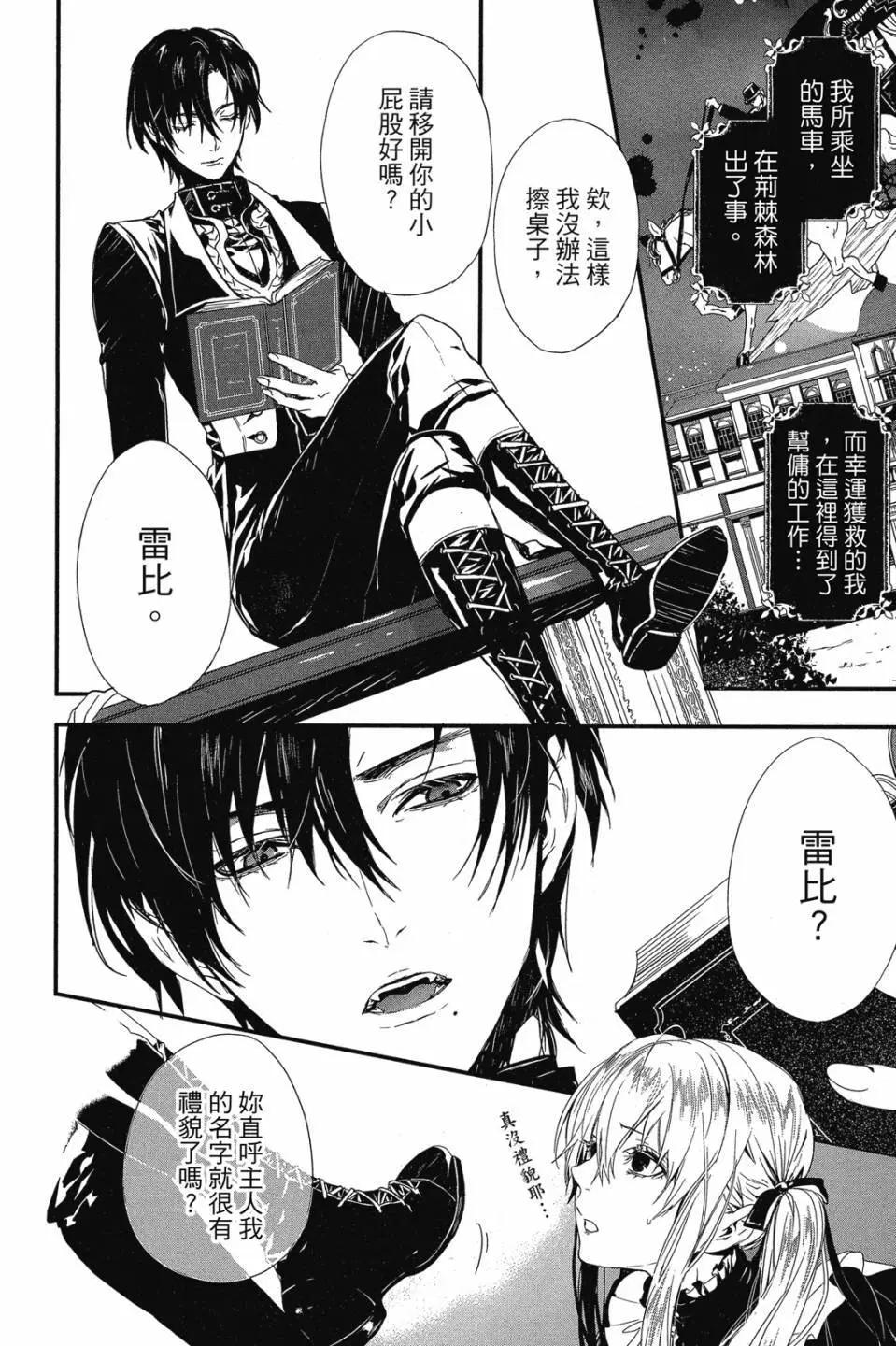 《Rosen Blood》第01卷 第37页