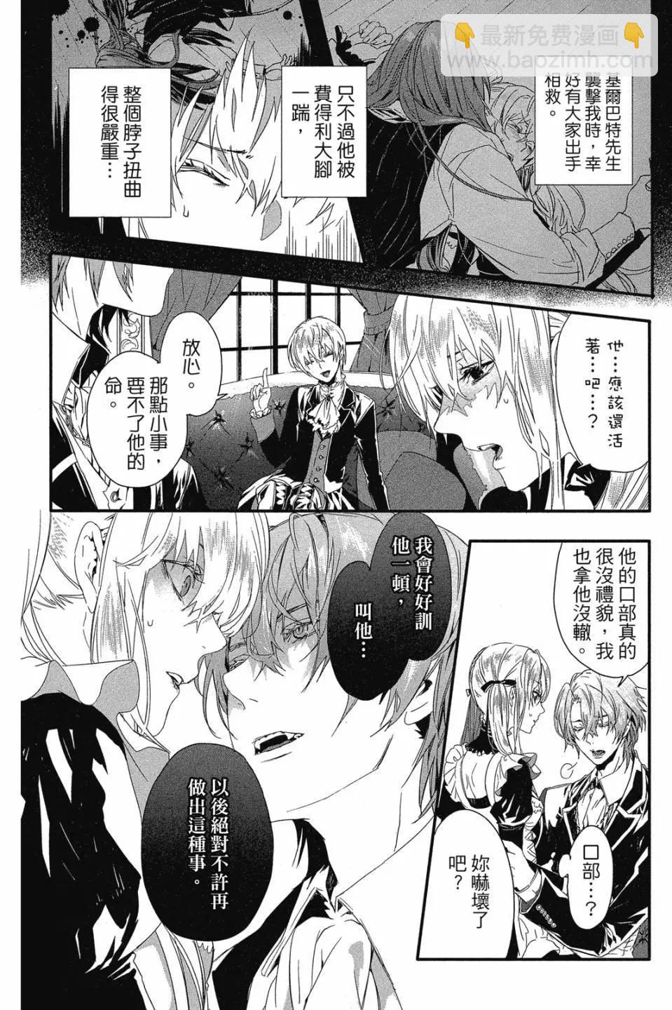 《Rosen Blood》第01卷 第43页