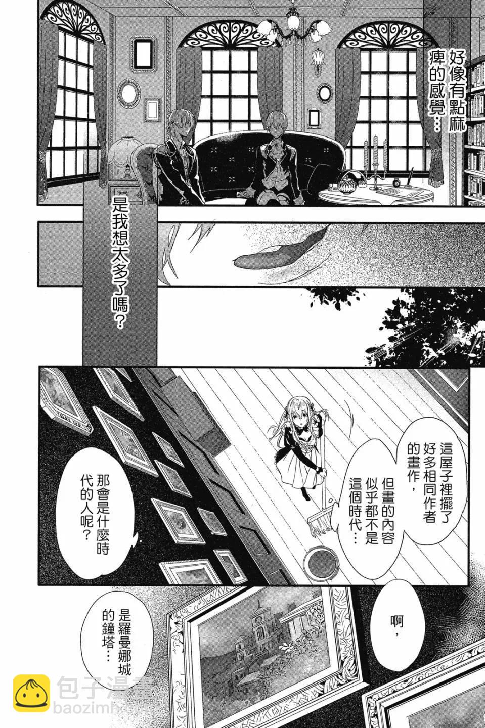 《Rosen Blood》第01卷 第45页