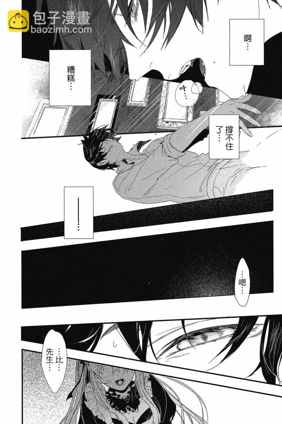《Rosen Blood》第01卷 第49页