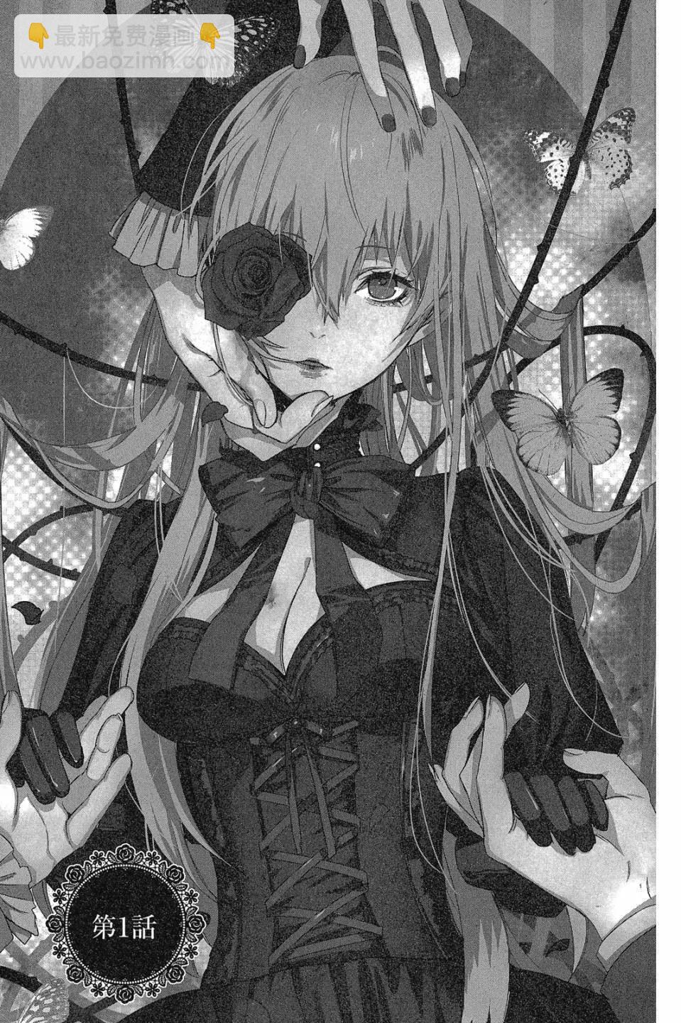 《Rosen Blood》第01卷 第4页