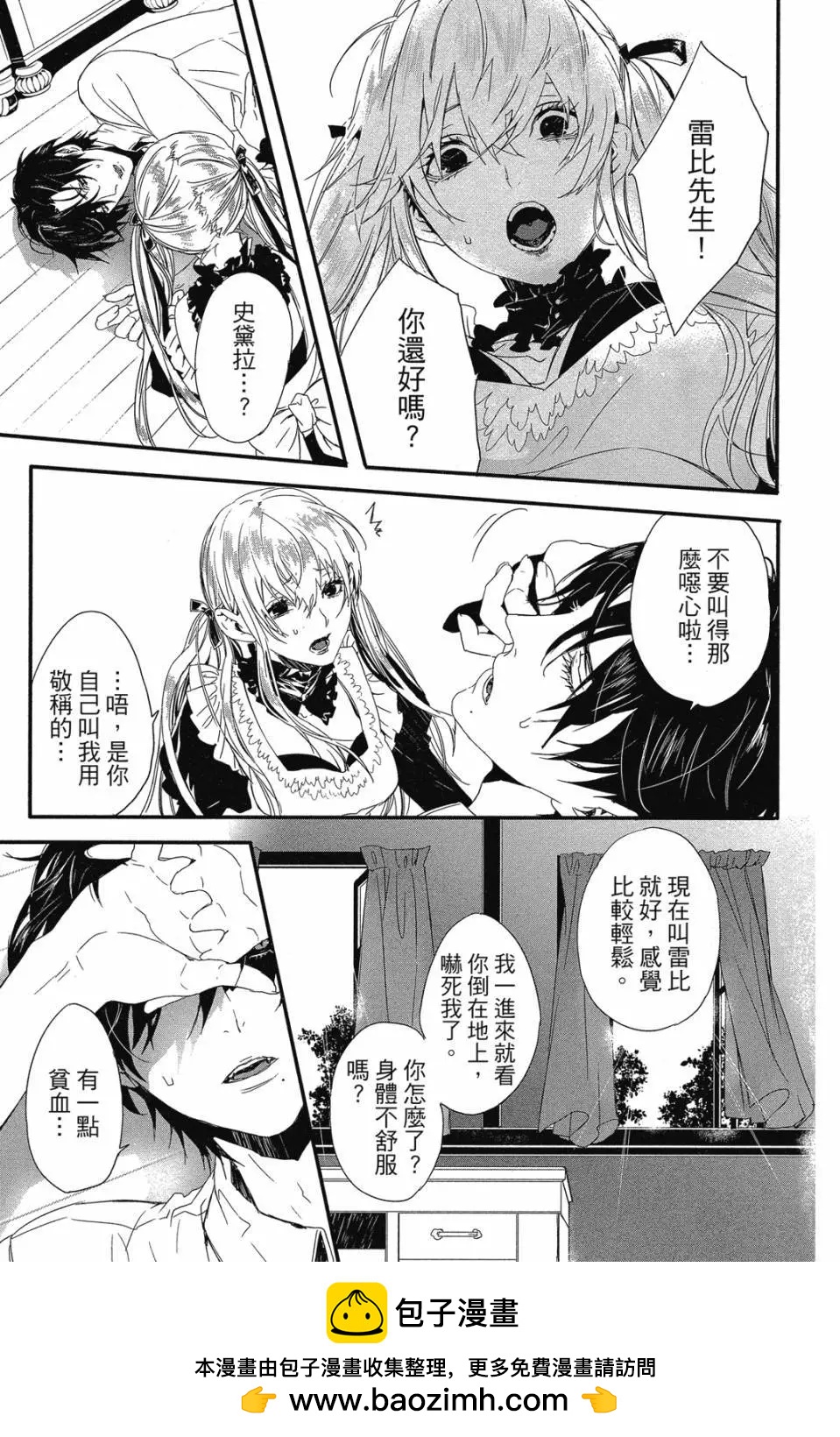 《Rosen Blood》第01卷 第50页