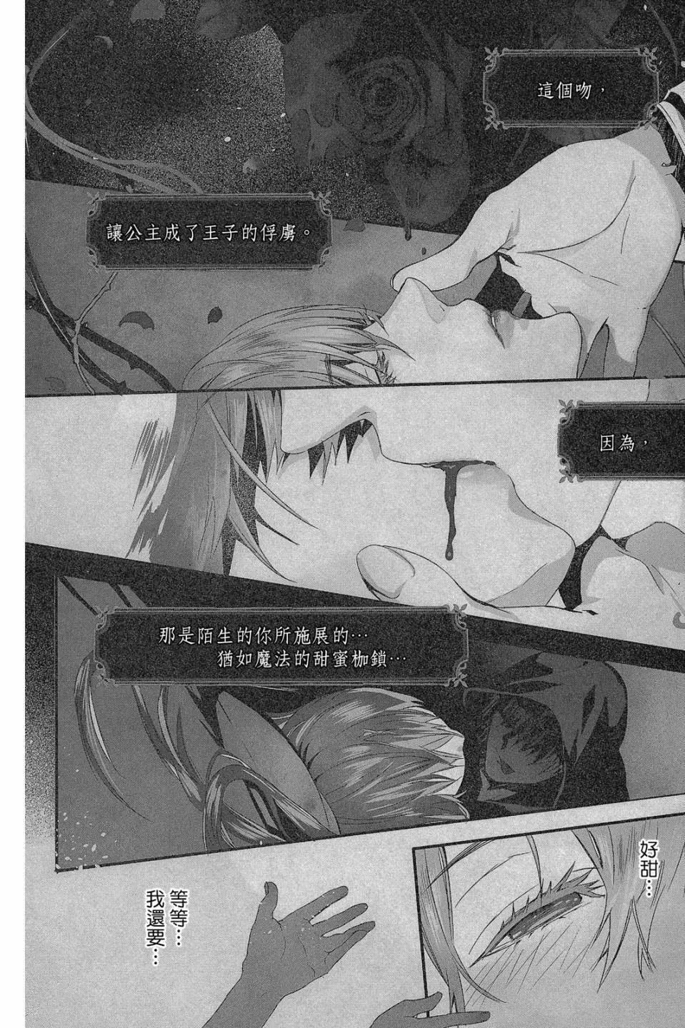 《Rosen Blood》第01卷 第5页