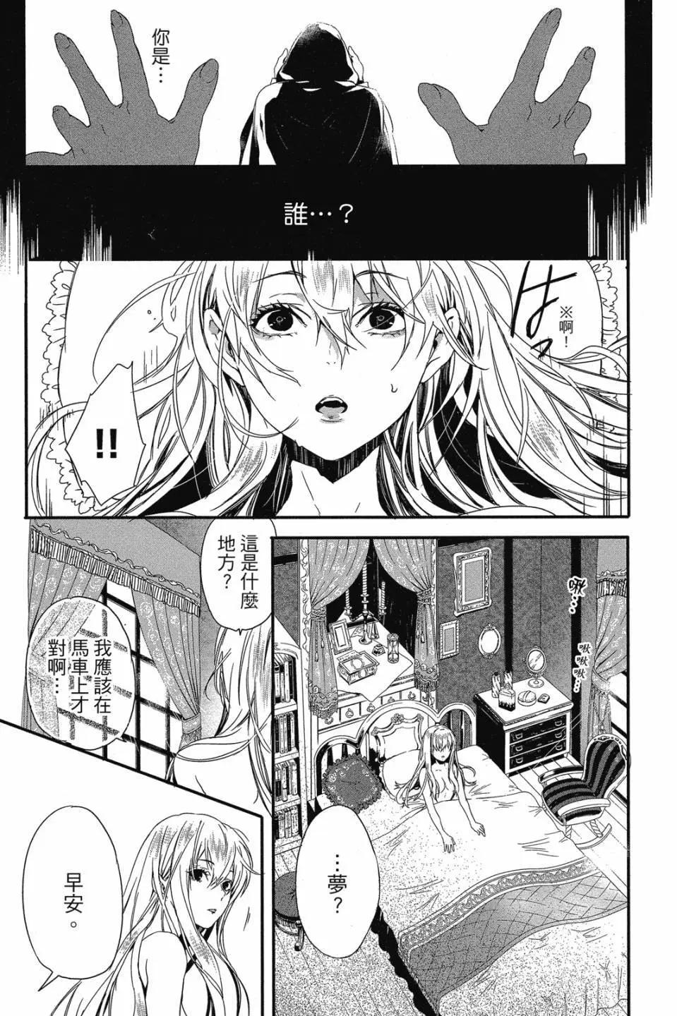 《Rosen Blood》第01卷 第6页
