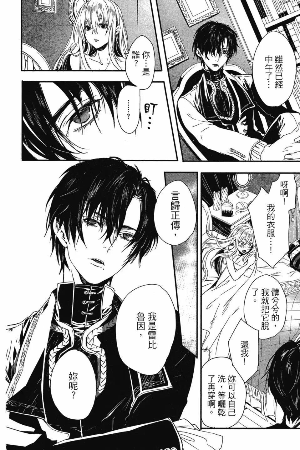 《Rosen Blood》第01卷 第7页