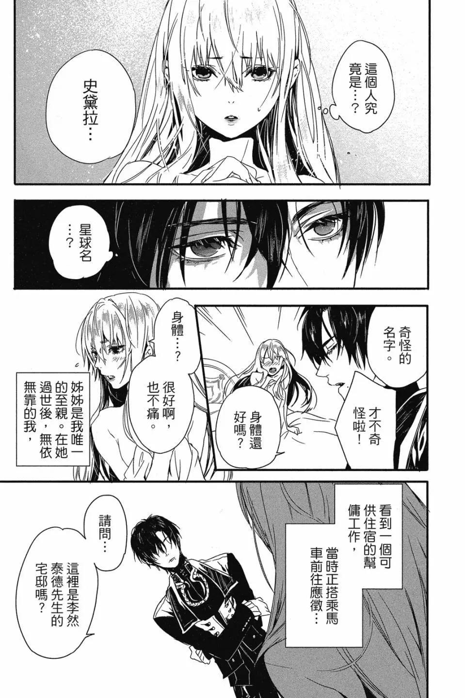《Rosen Blood》第01卷 第8页