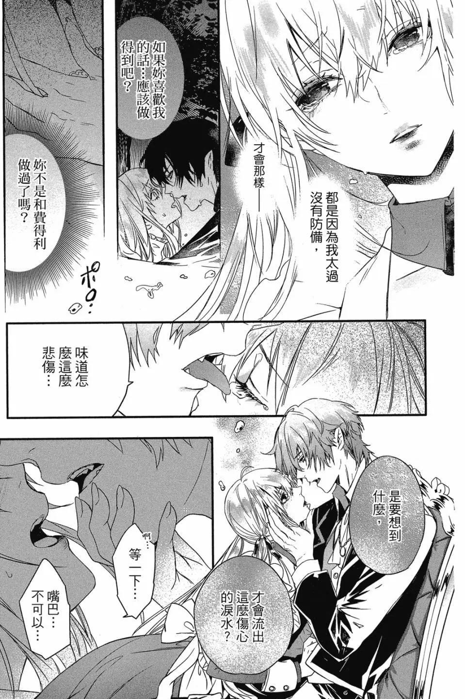 《Rosen Blood》第03卷 第10页