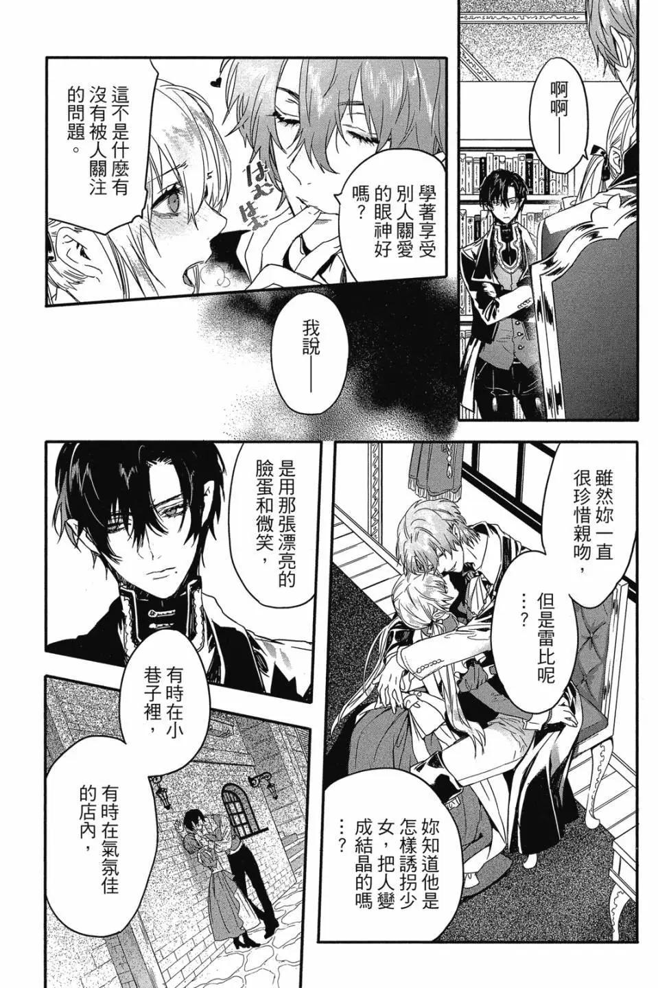 《Rosen Blood》第03卷 第11页