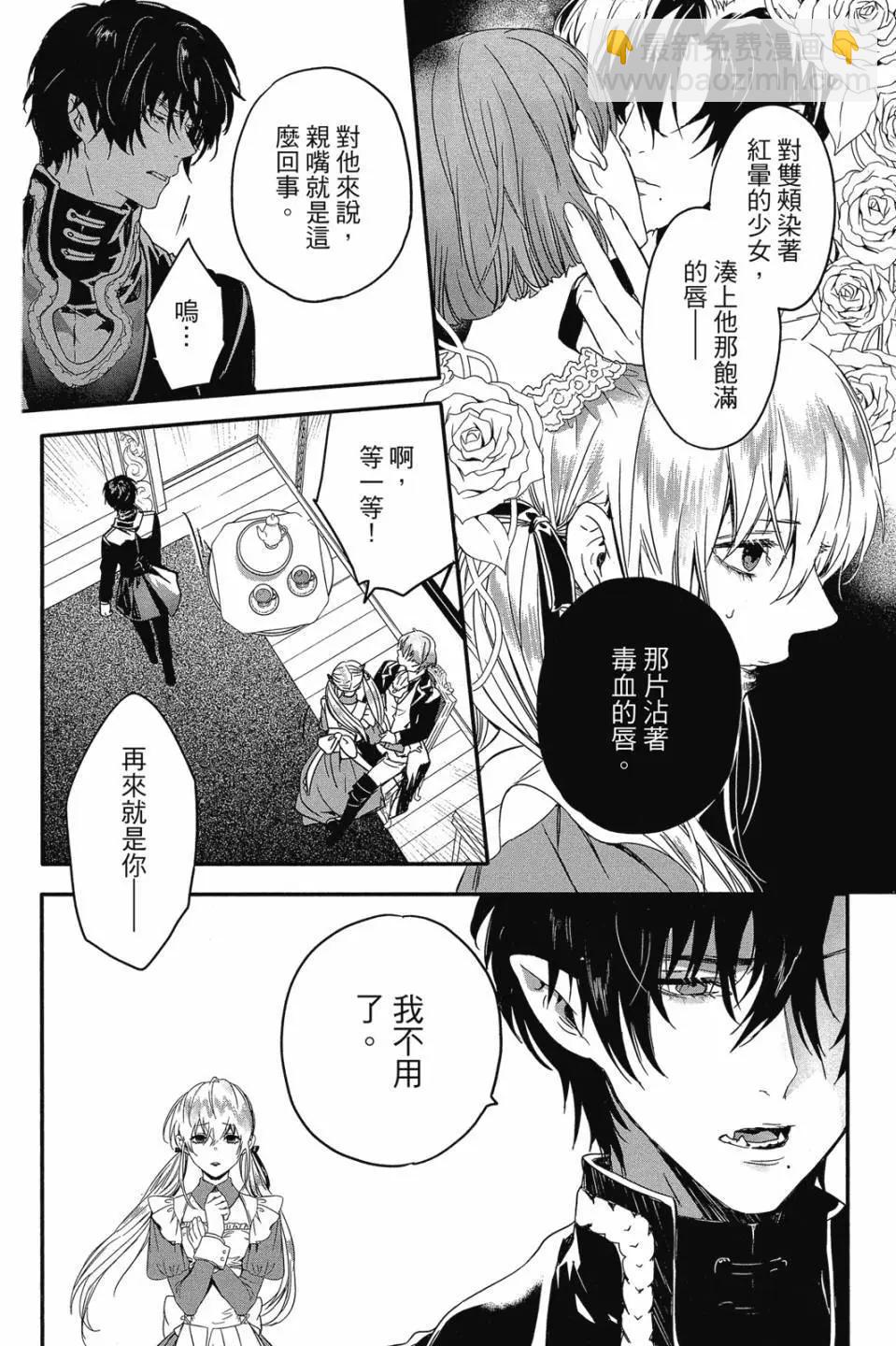 《Rosen Blood》第03卷 第12页