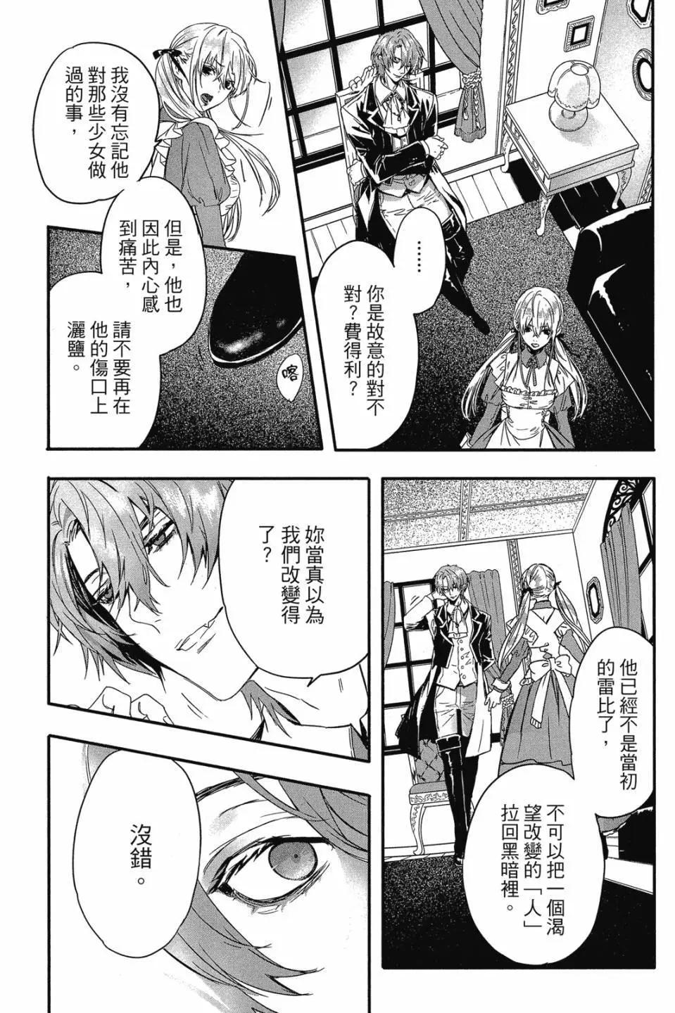《Rosen Blood》第03卷 第13页