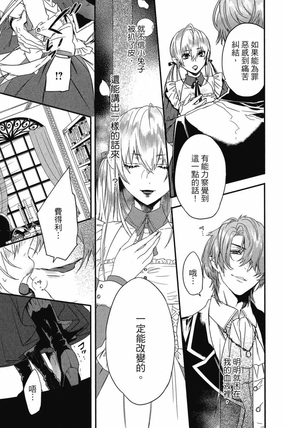 《Rosen Blood》第03卷 第14页
