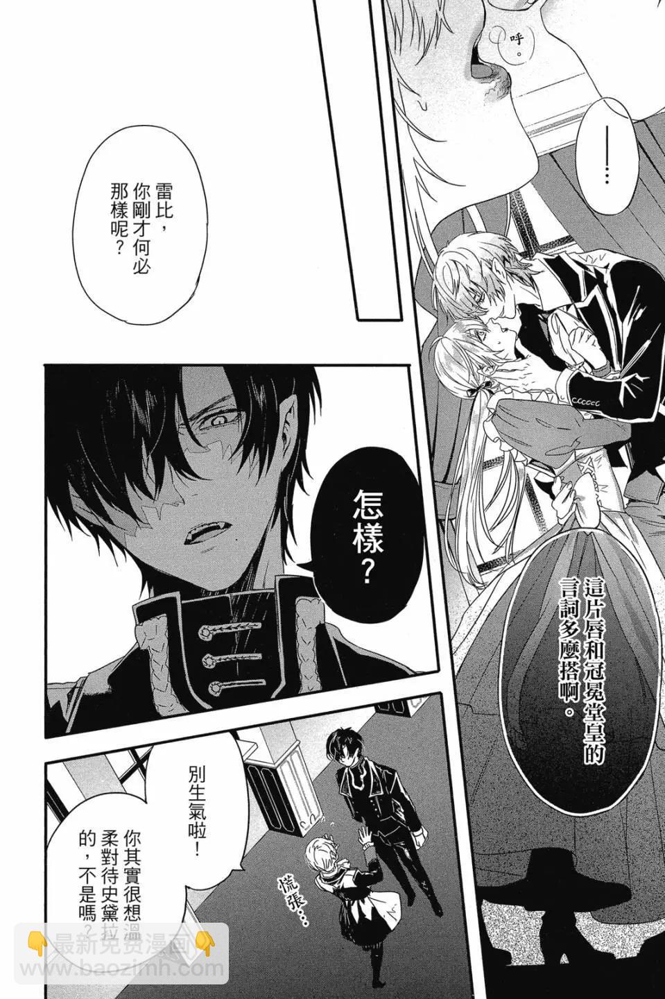 《Rosen Blood》第03卷 第15页