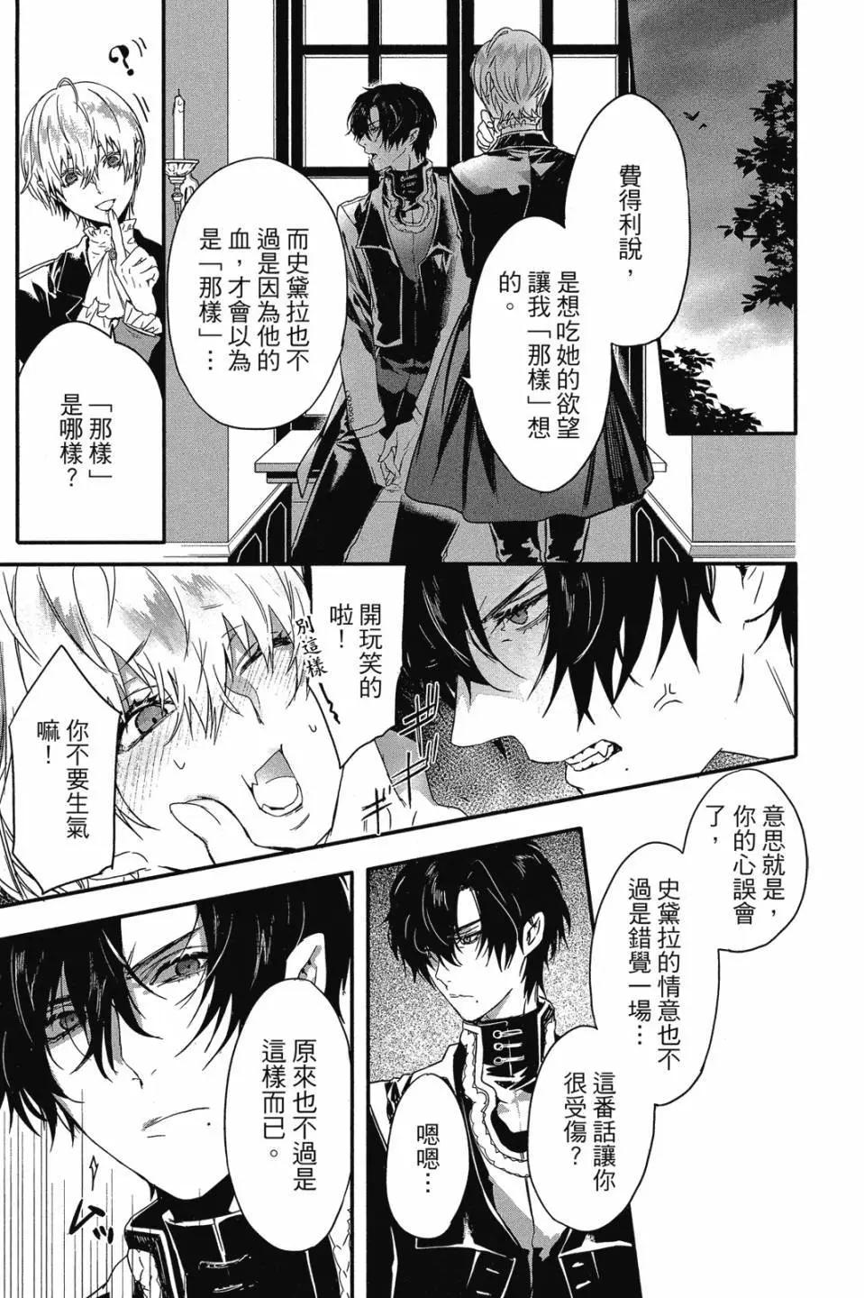 《Rosen Blood》第03卷 第16页