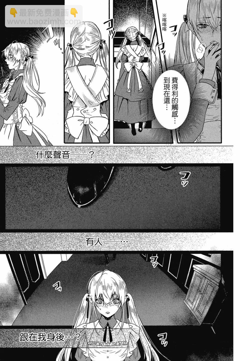 《Rosen Blood》第03卷 第18页