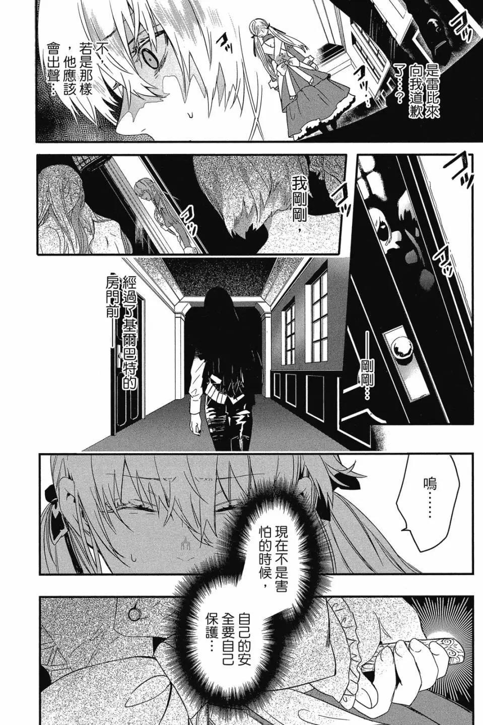 《Rosen Blood》第03卷 第19页