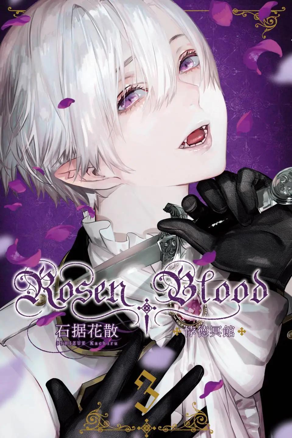 《Rosen Blood》第03卷 第1页