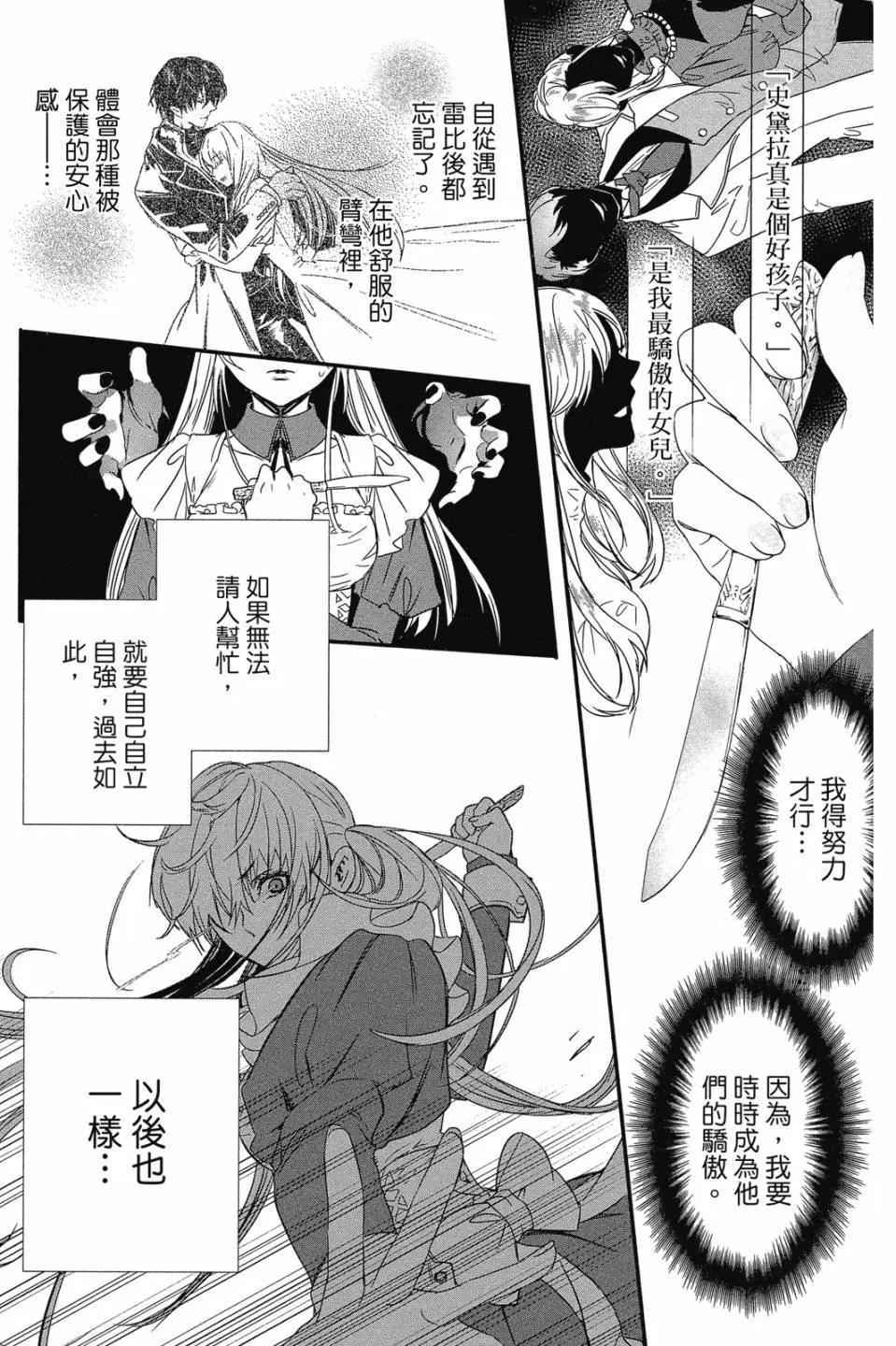 《Rosen Blood》第03卷 第20页