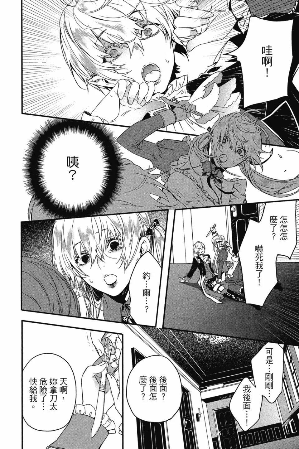 《Rosen Blood》第03卷 第21页
