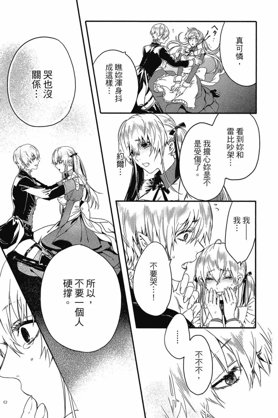 《Rosen Blood》第03卷 第22页