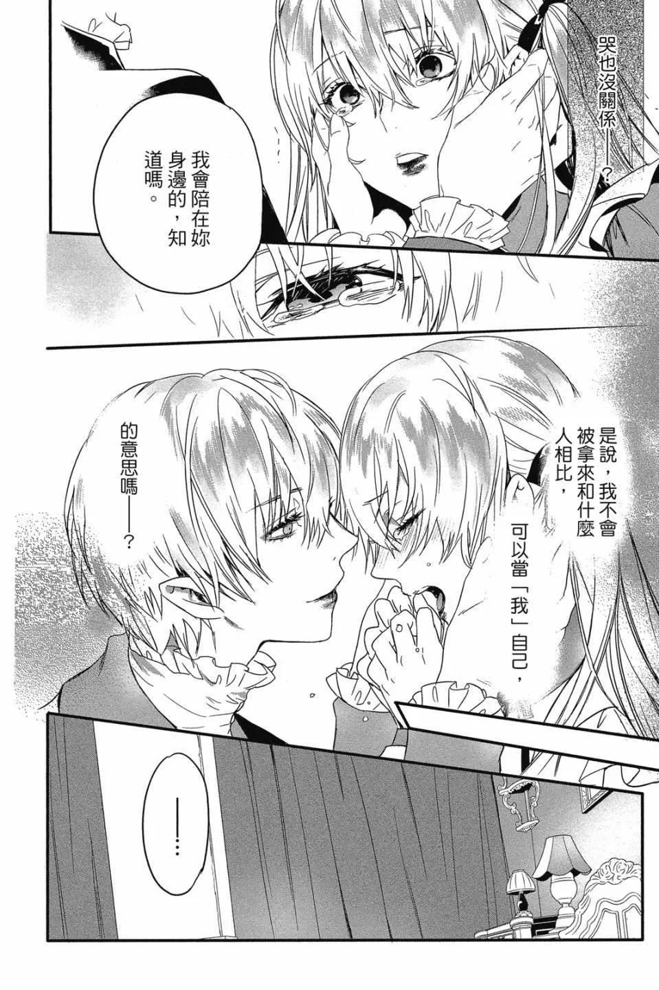《Rosen Blood》第03卷 第23页