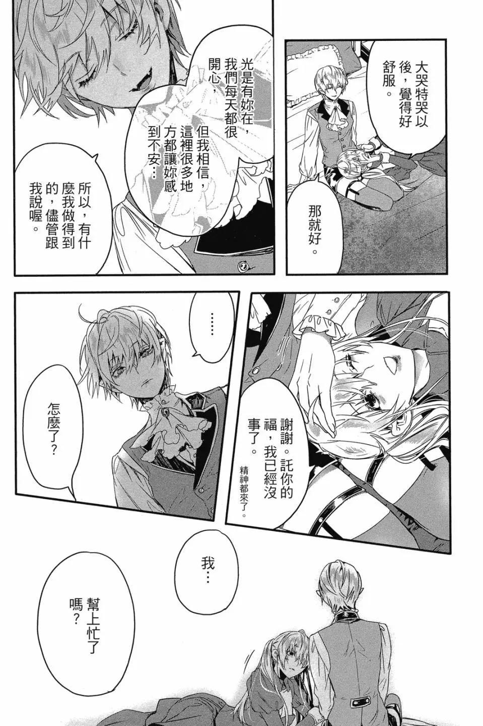 《Rosen Blood》第03卷 第24页