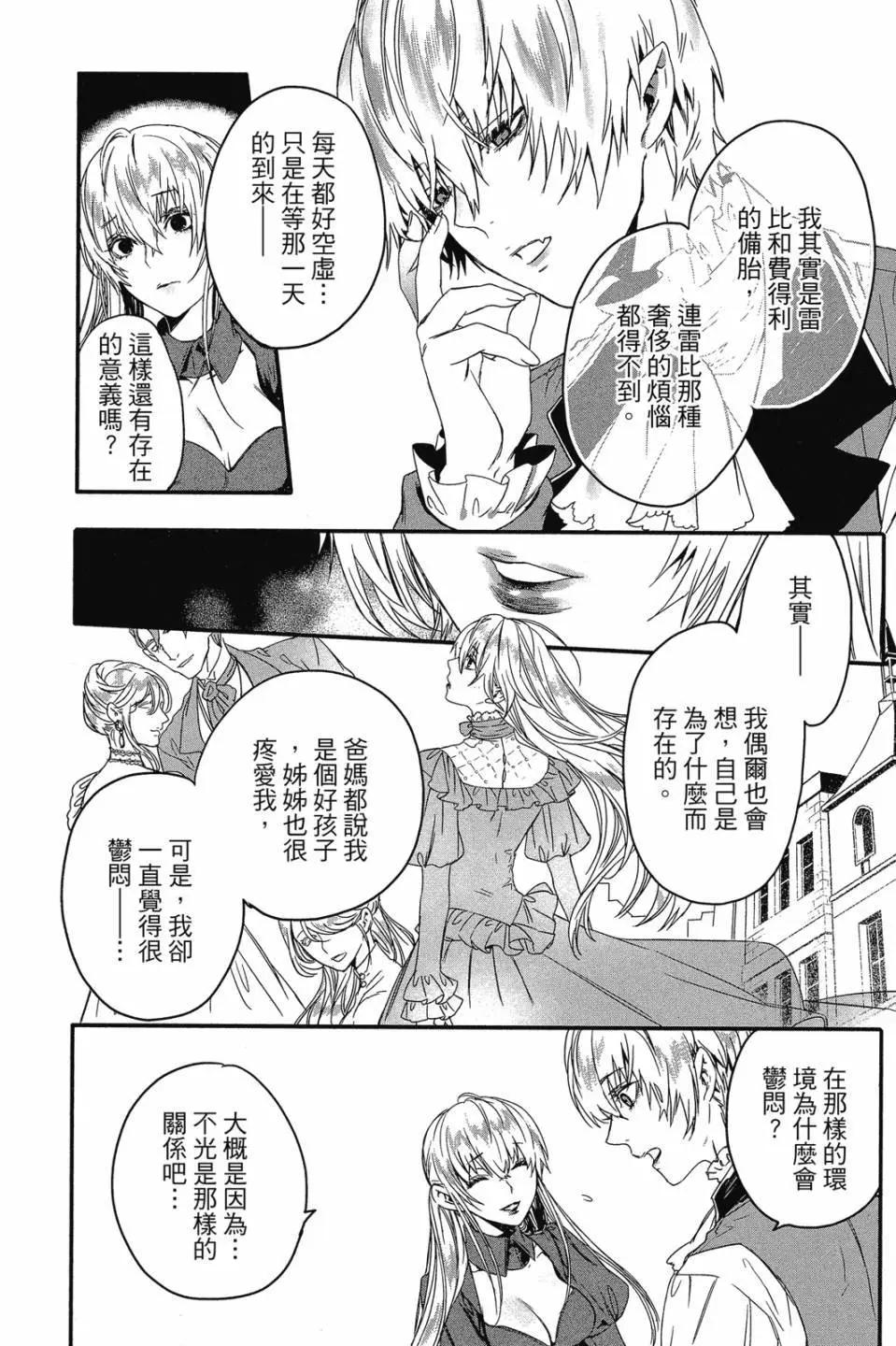 《Rosen Blood》第03卷 第25页