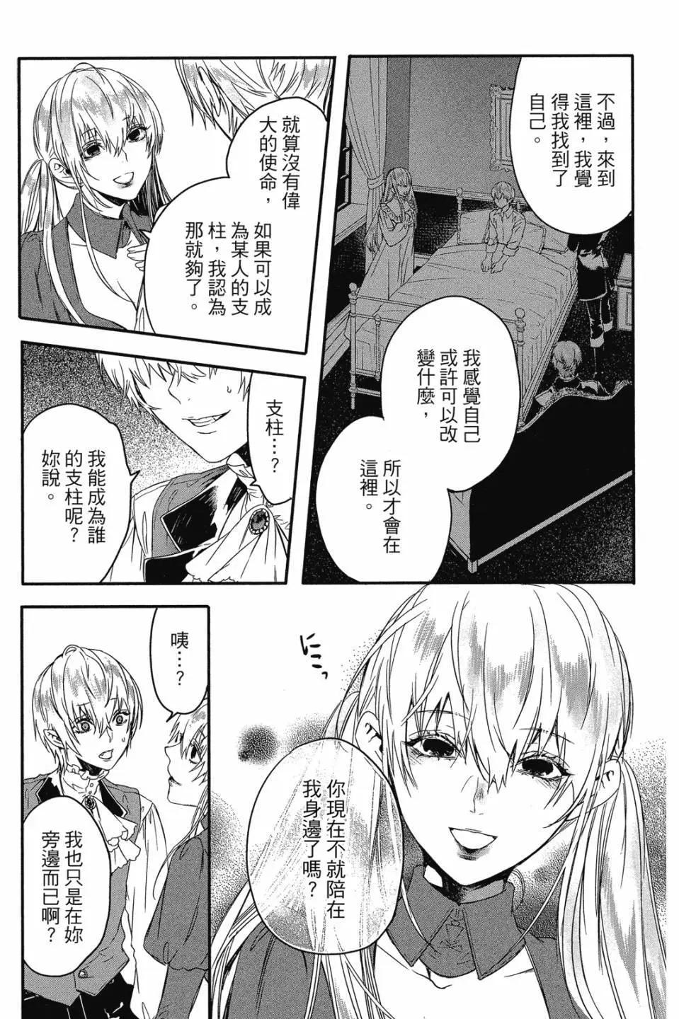 《Rosen Blood》第03卷 第26页