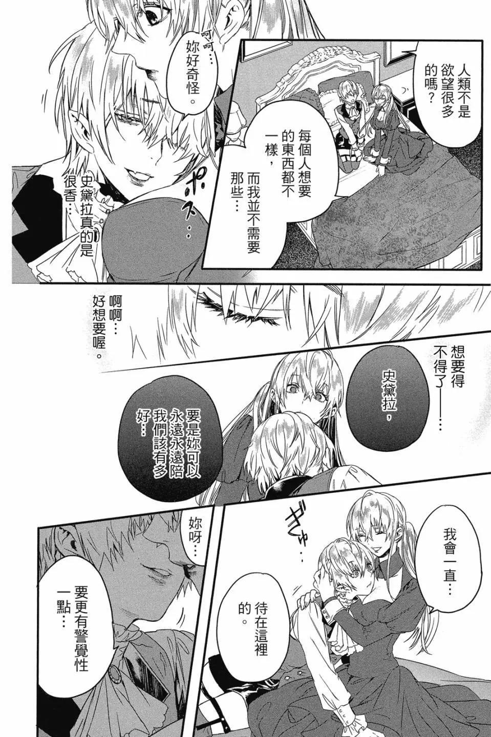 《Rosen Blood》第03卷 第27页