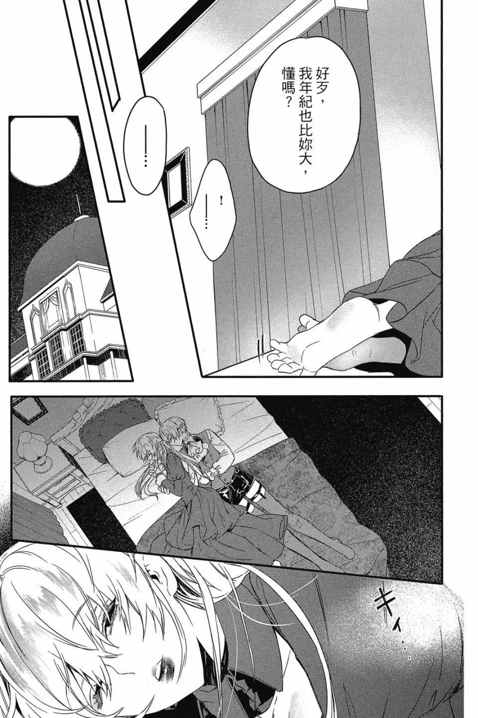 《Rosen Blood》第03卷 第28页