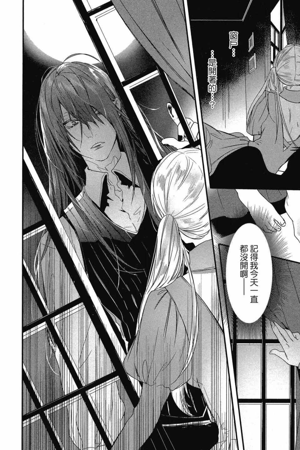 《Rosen Blood》第03卷 第29页