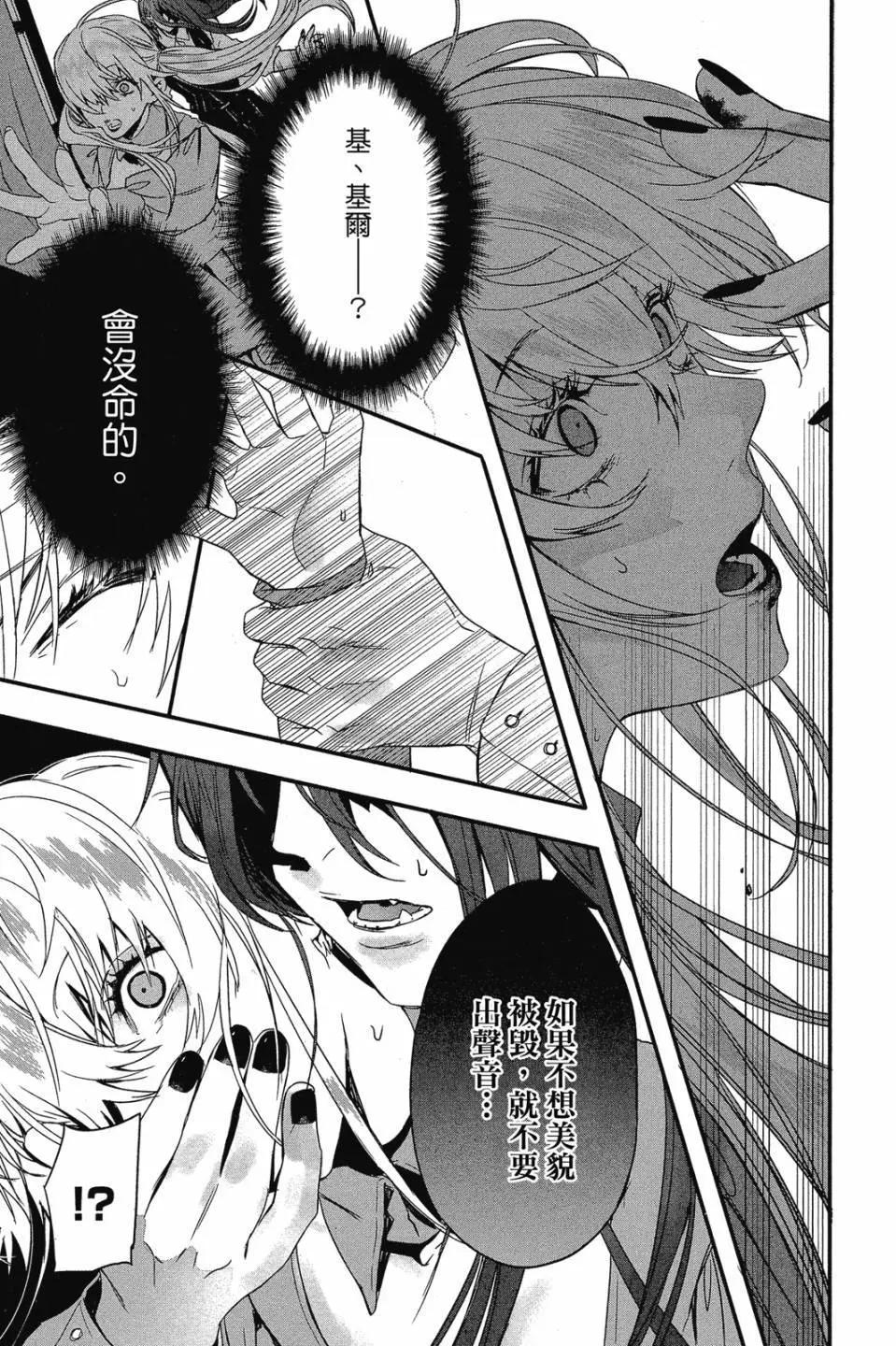 《Rosen Blood》第03卷 第30页