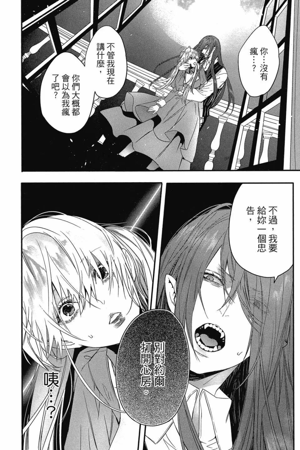 《Rosen Blood》第03卷 第31页