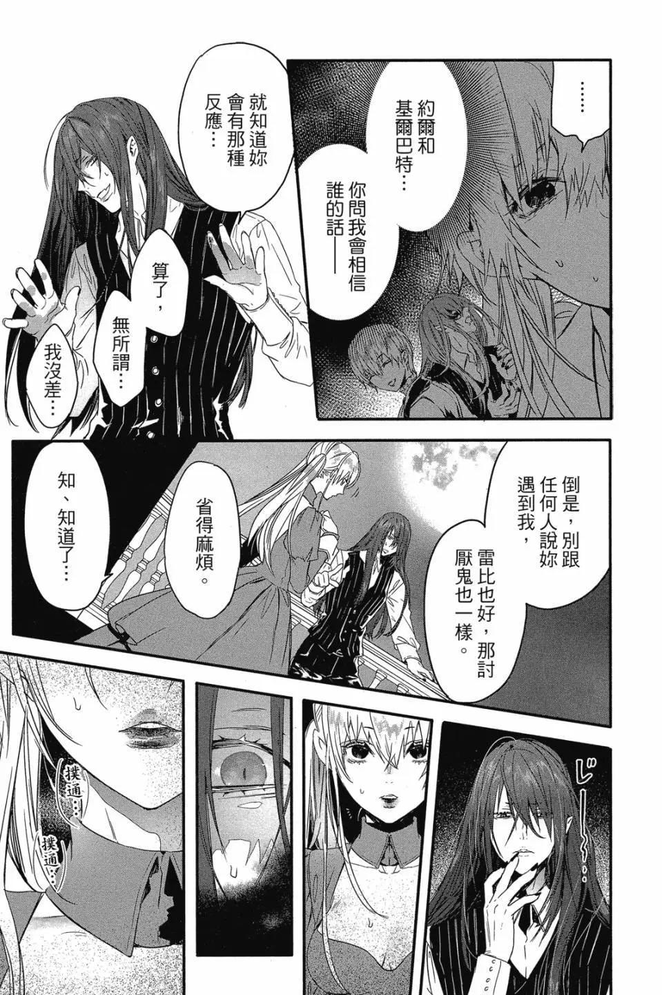 《Rosen Blood》第03卷 第32页