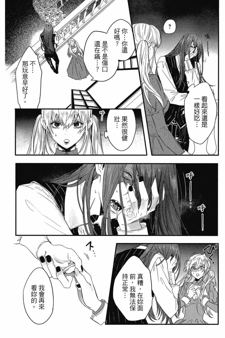 《Rosen Blood》第03卷 第33页