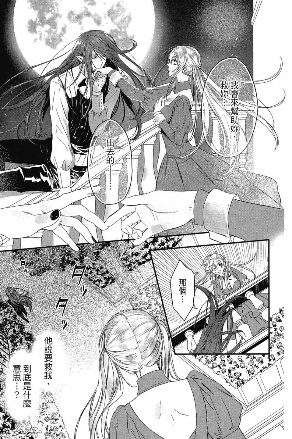 《Rosen Blood》第03卷 第34页