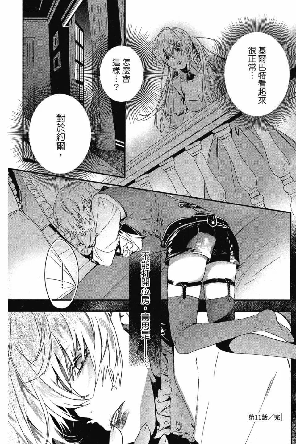 《Rosen Blood》第03卷 第35页