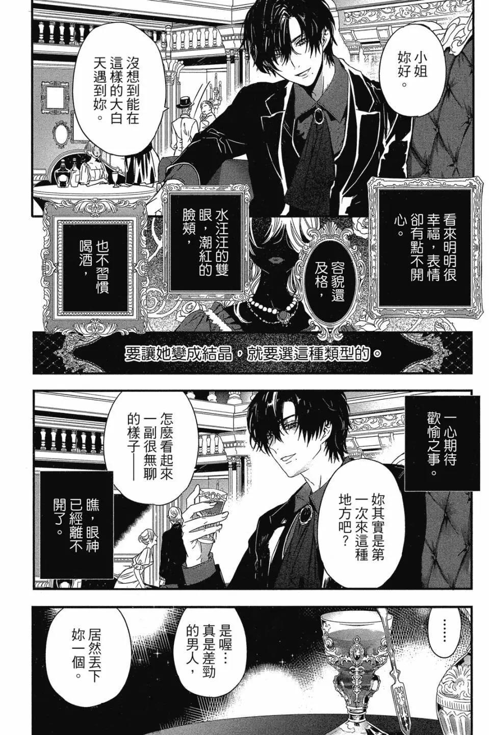 《Rosen Blood》第03卷 第37页